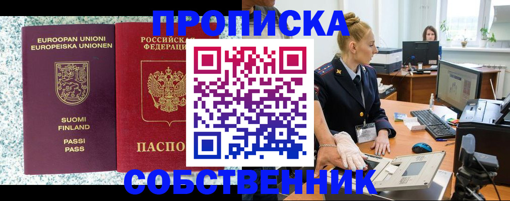 прописка 2025 в Бодайбо
