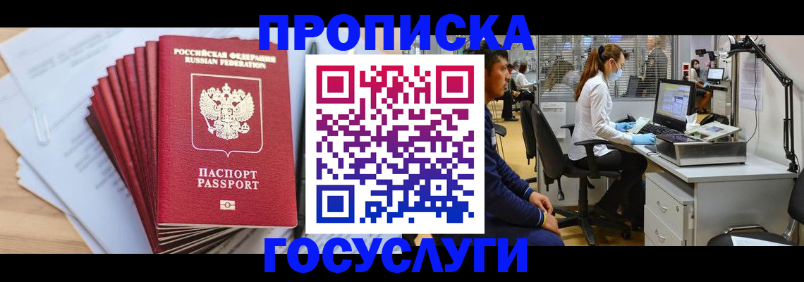 миграционный учет в Бодайбо