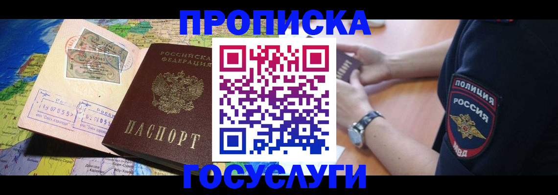 временная регистрация собственник в Бодайбо