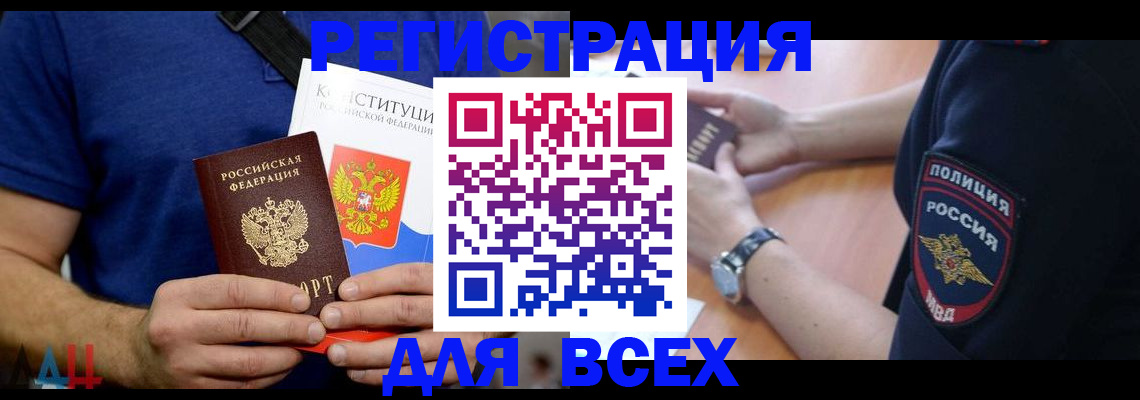 временная регистрация для всех в Бодайбо