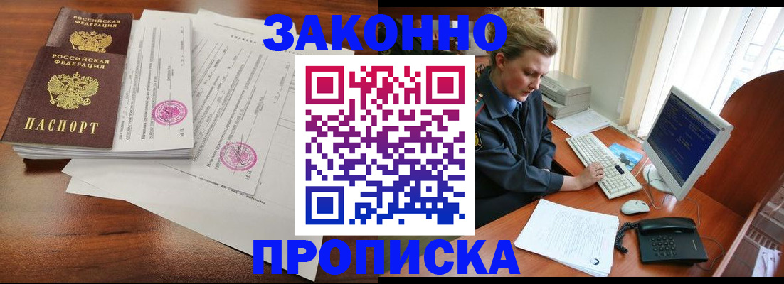 прописка штамп в Бодайбо