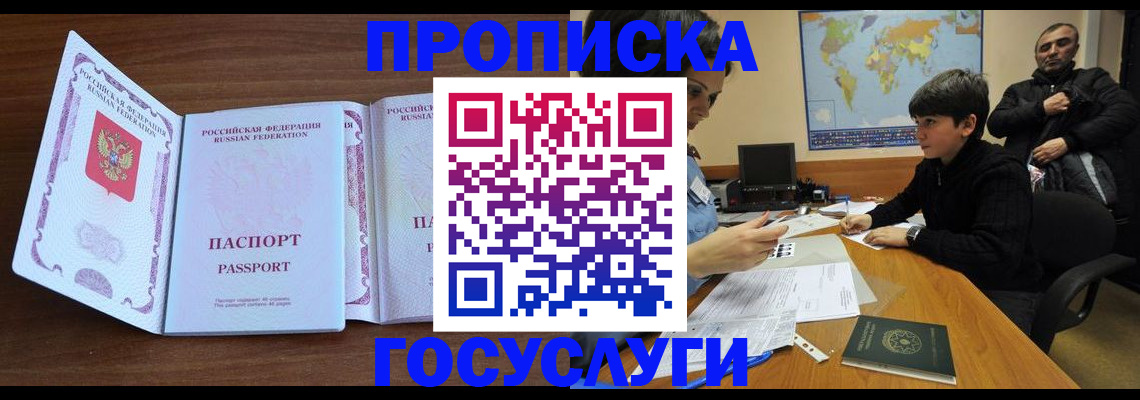 прописка в квартире в Бодайбо