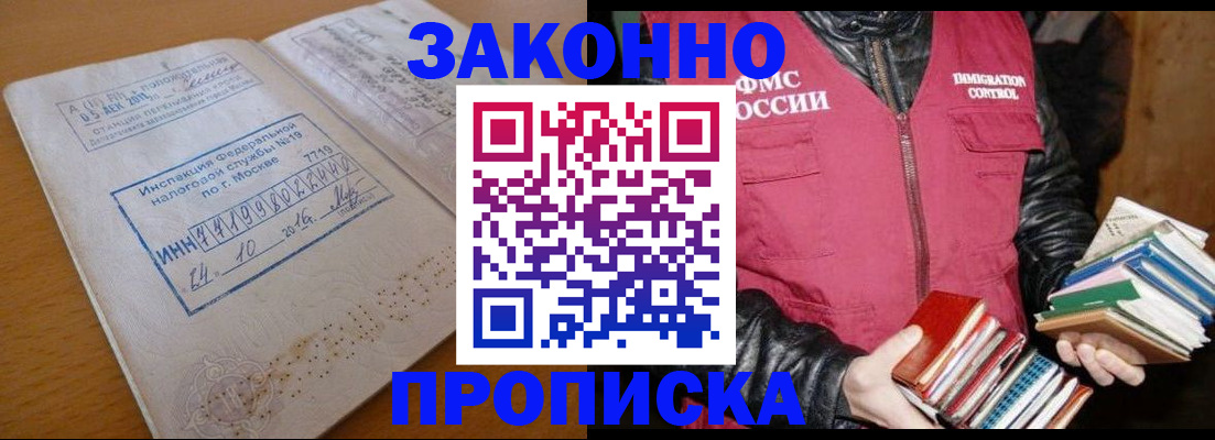 прописка для школы в Бодайбо